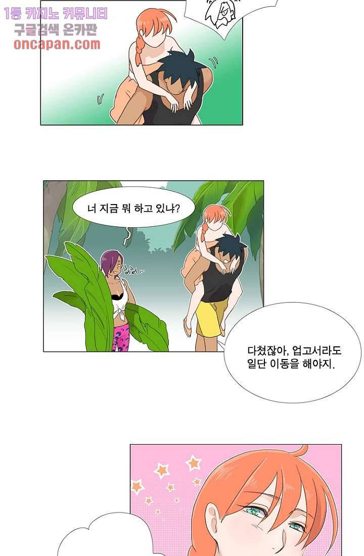 조난! 에로로 19화 24