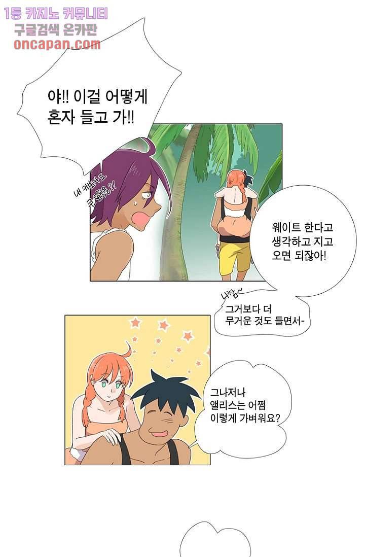 조난! 에로로 19화 26
