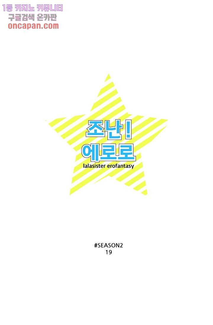 조난! 에로로 19화 28