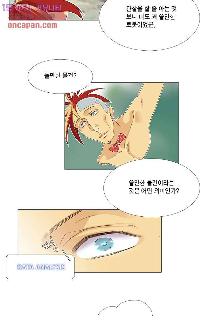 조난! 에로로 19화 32