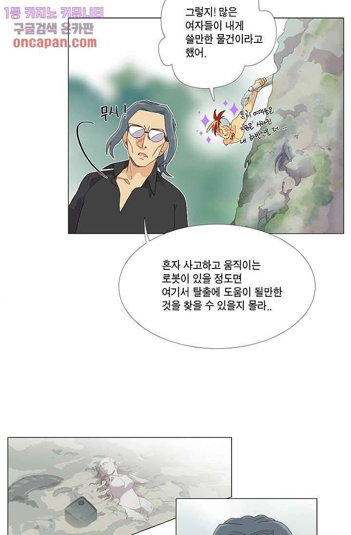 조난! 에로로 19화 33