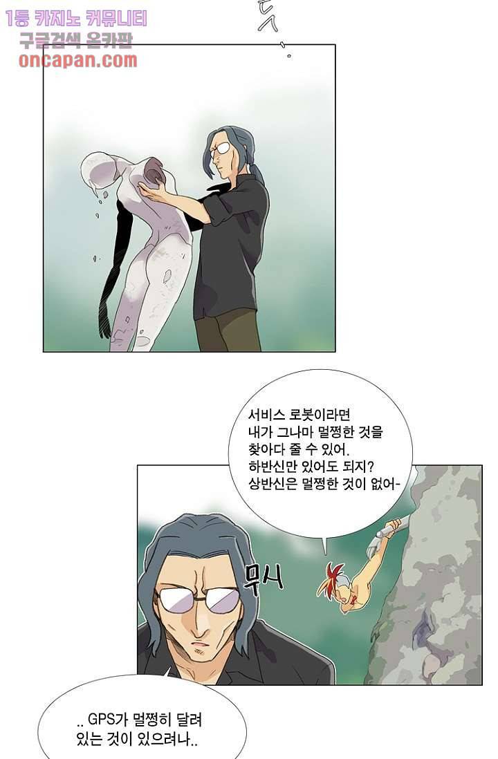 조난! 에로로 19화 35