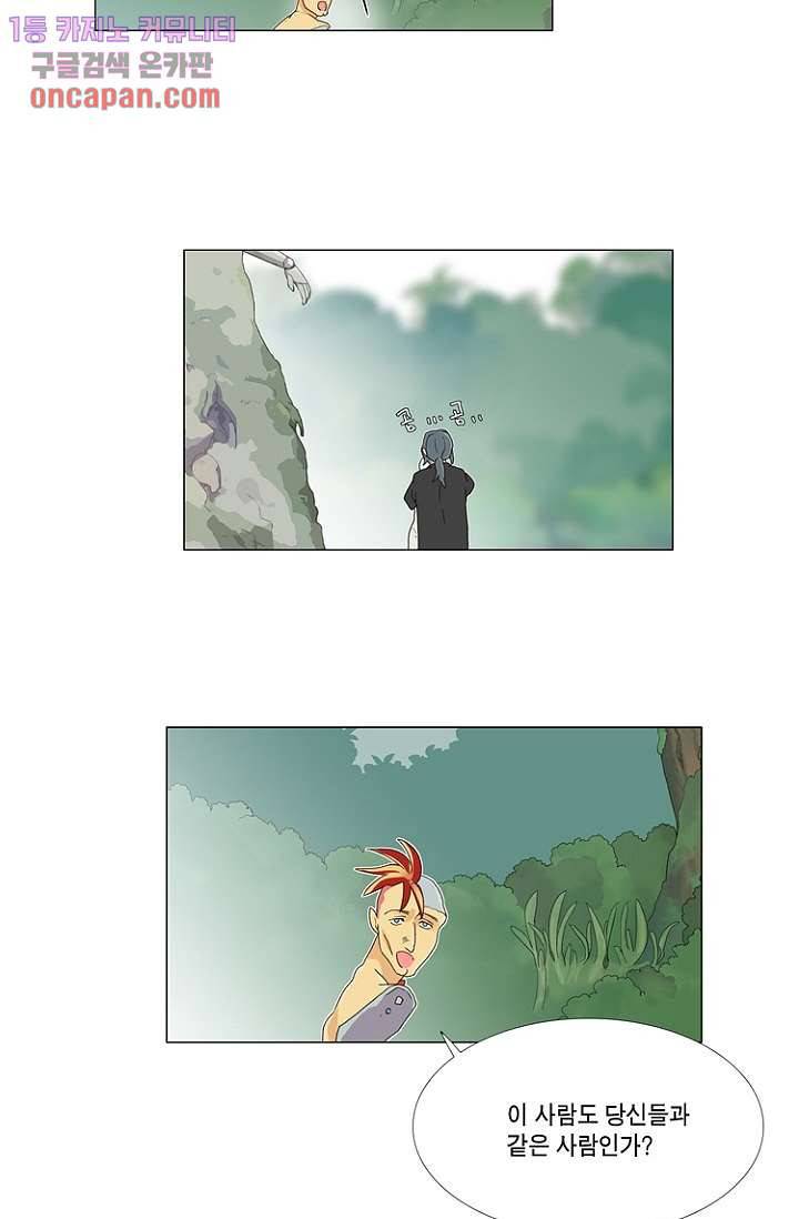 조난! 에로로 19화 40