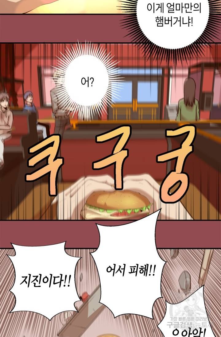 천재 퇴마사가 자꾸 강해져 17화 3
