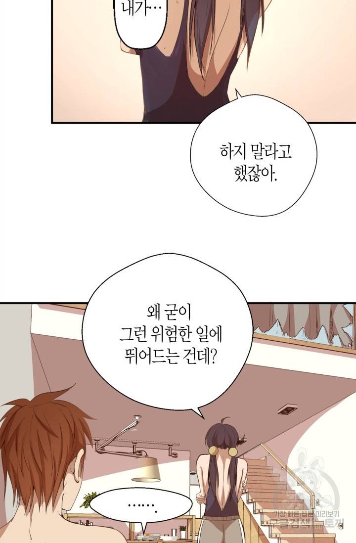 천재 퇴마사가 자꾸 강해져 17화 8