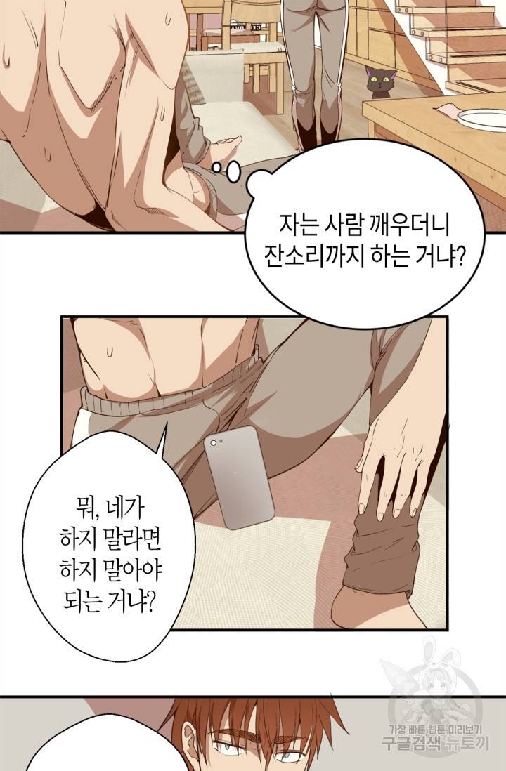 천재 퇴마사가 자꾸 강해져 17화 9