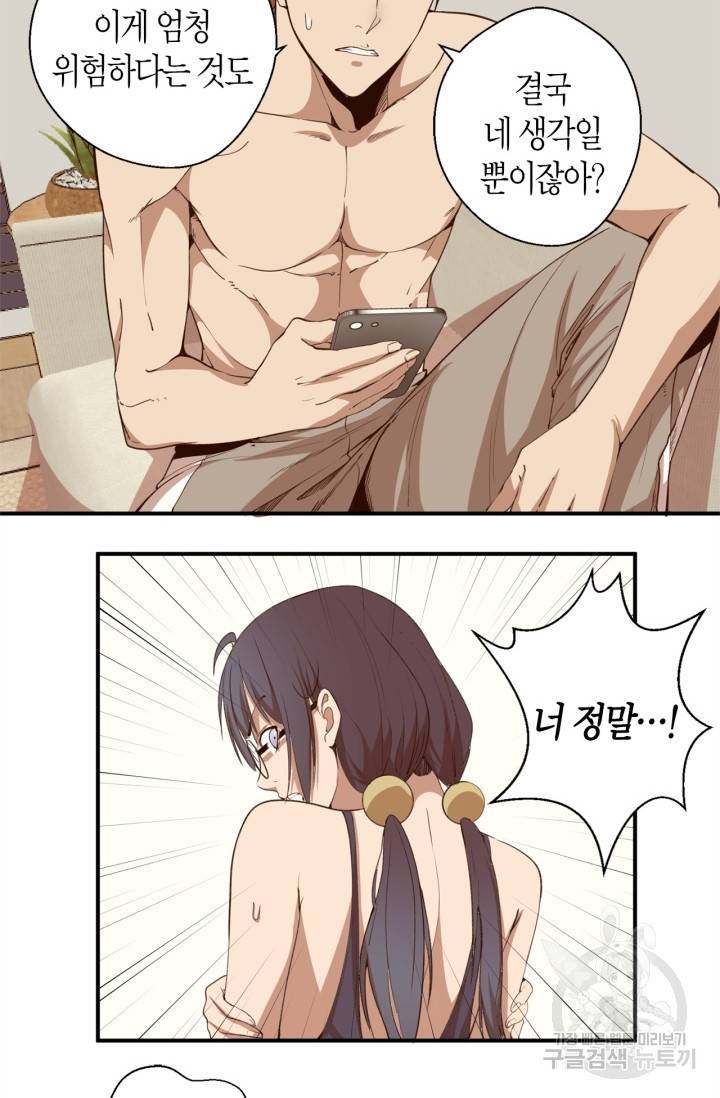 천재 퇴마사가 자꾸 강해져 17화 10
