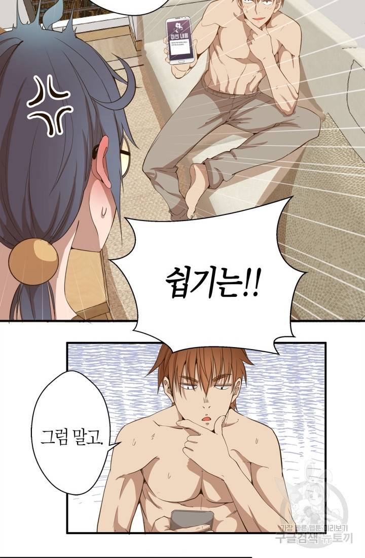 천재 퇴마사가 자꾸 강해져 17화 14