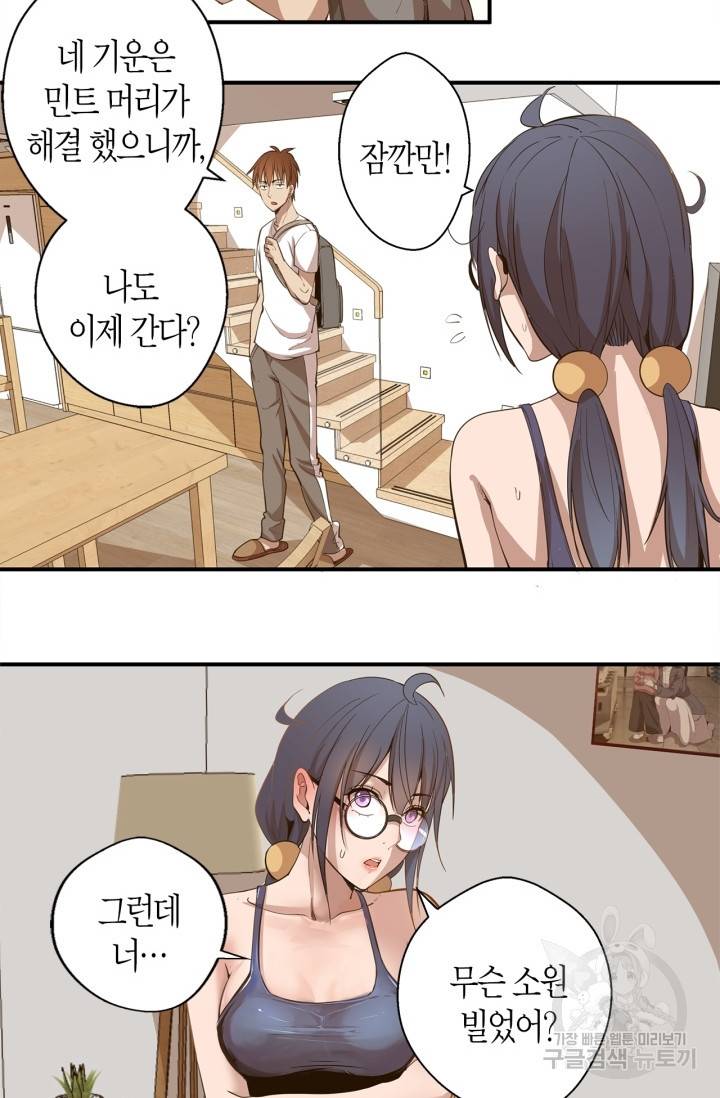 천재 퇴마사가 자꾸 강해져 17화 16