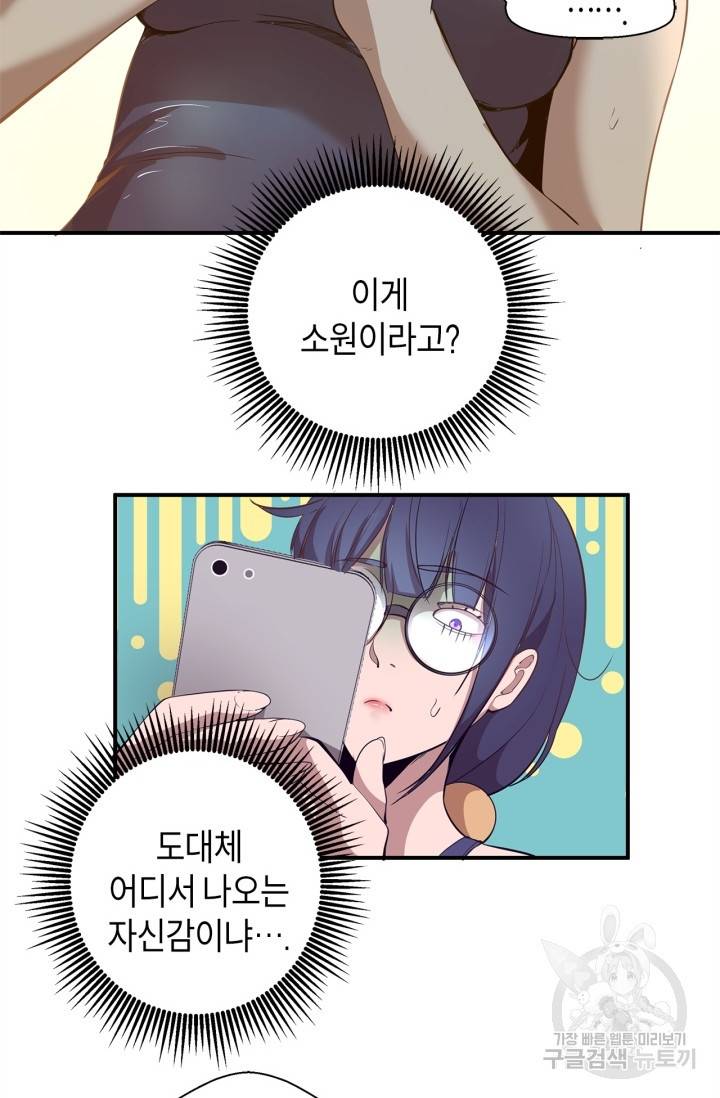 천재 퇴마사가 자꾸 강해져 17화 19