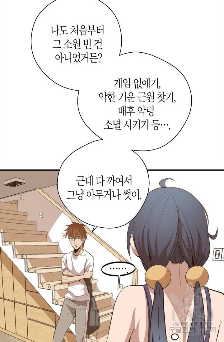 천재 퇴마사가 자꾸 강해져 17화 20