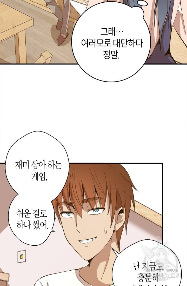 천재 퇴마사가 자꾸 강해져 17화 21