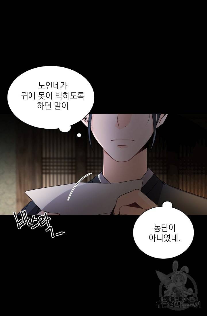 보스 빗치 베이비 45화 2