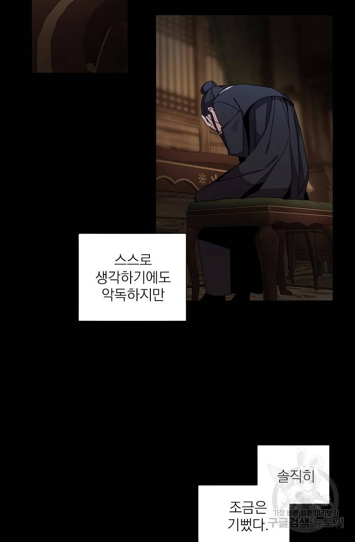 보스 빗치 베이비 45화 10