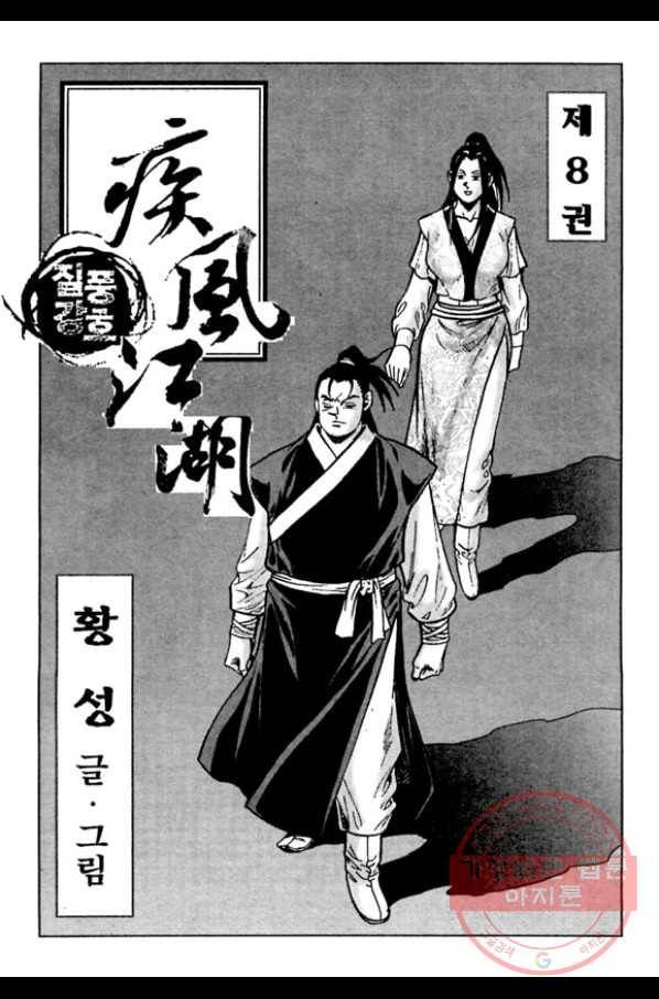 질풍강호 15화 2