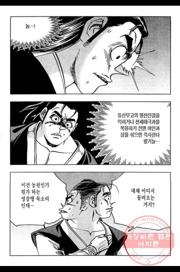 질풍강호 15화 6