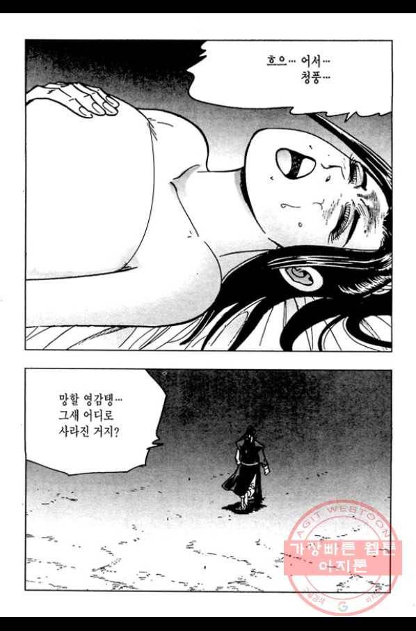 질풍강호 15화 9