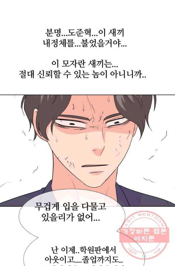 고교전설 214화 최후의 전쟁 1