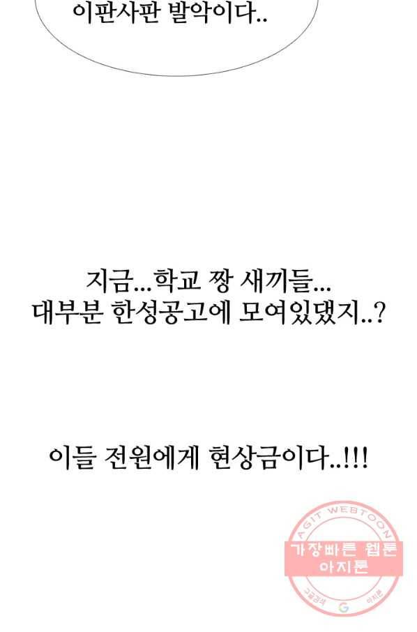 고교전설 214화 최후의 전쟁 3