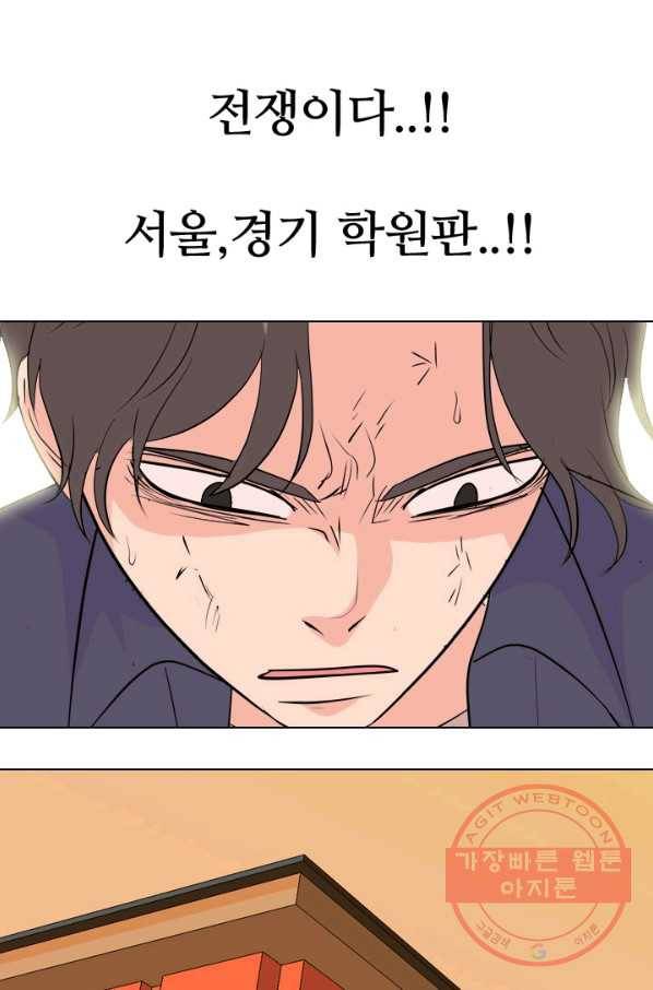 고교전설 214화 최후의 전쟁 5