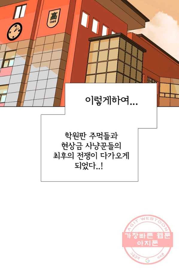 고교전설 214화 최후의 전쟁 6