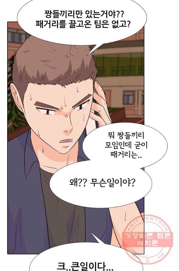 고교전설 214화 최후의 전쟁 18