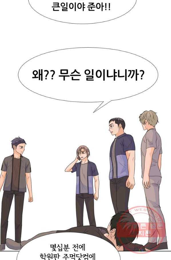 고교전설 214화 최후의 전쟁 19