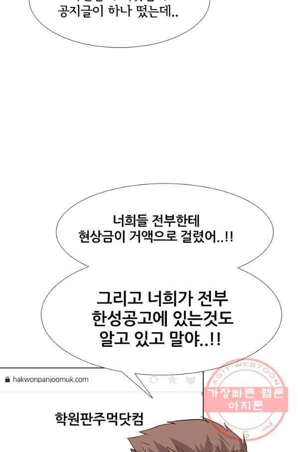 고교전설 214화 최후의 전쟁 20