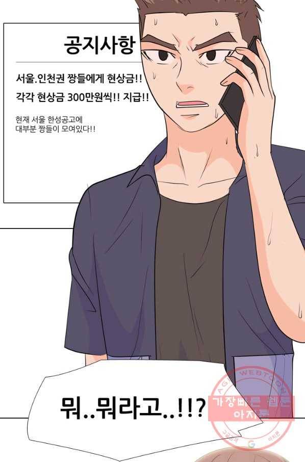 고교전설 214화 최후의 전쟁 21