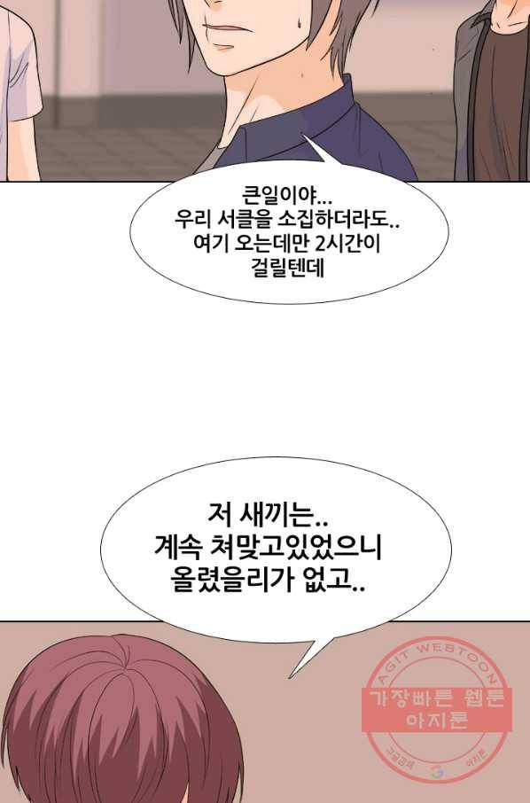 고교전설 214화 최후의 전쟁 29