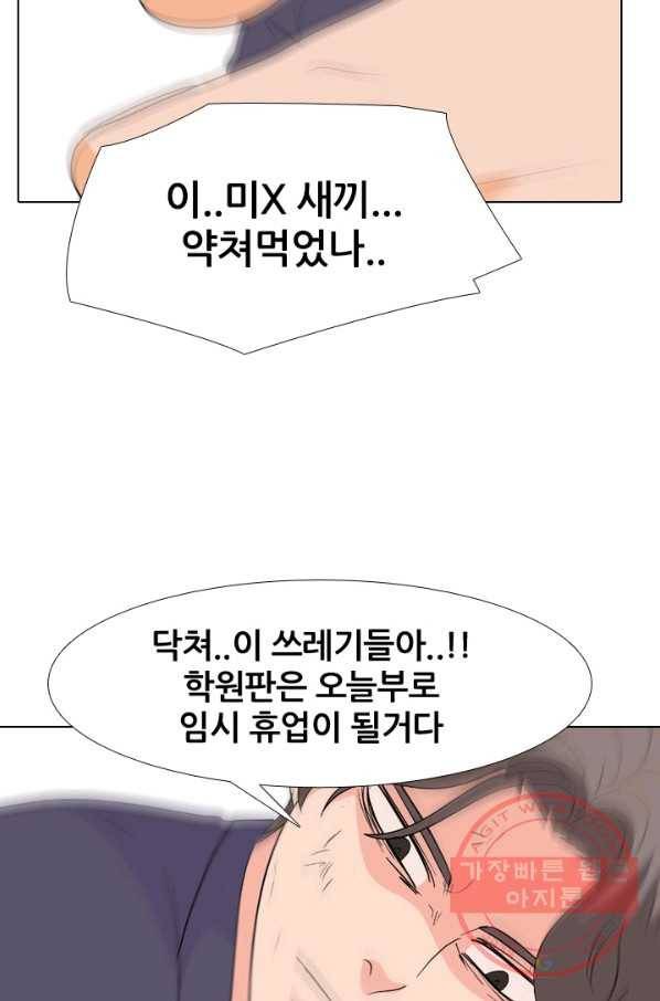 고교전설 214화 최후의 전쟁 48