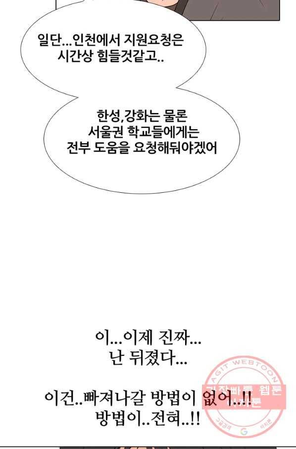 고교전설 214화 최후의 전쟁 66