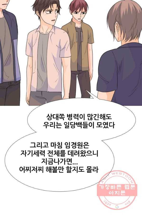 고교전설 214화 최후의 전쟁 73