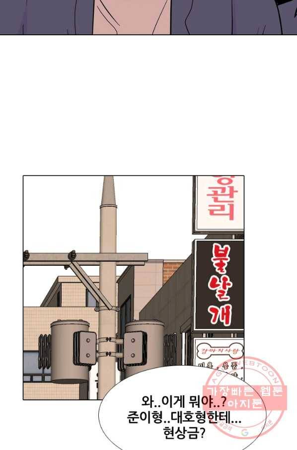 고교전설 214화 최후의 전쟁 89