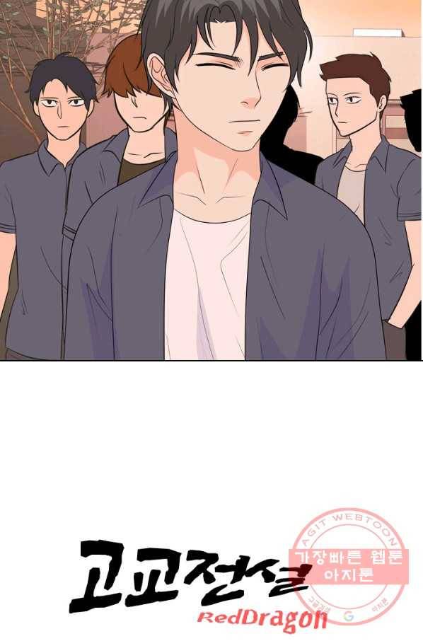 고교전설 214화 최후의 전쟁 96