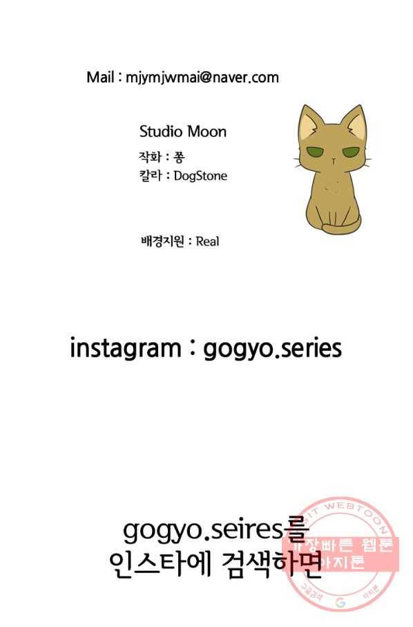 고교전설 214화 최후의 전쟁 97