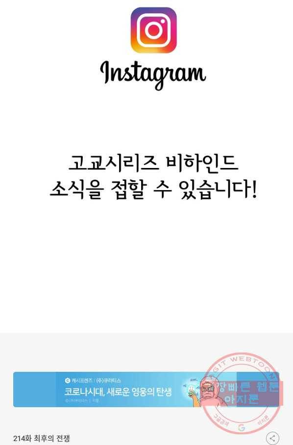 고교전설 214화 최후의 전쟁 98