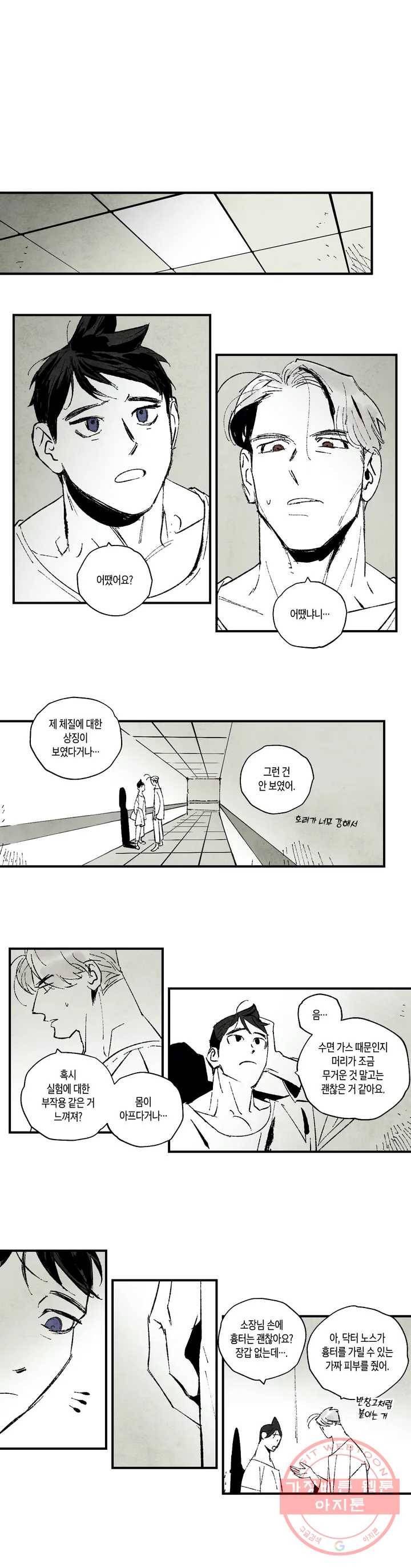 불멸의 날들 141화 방아쇠 (5) 1