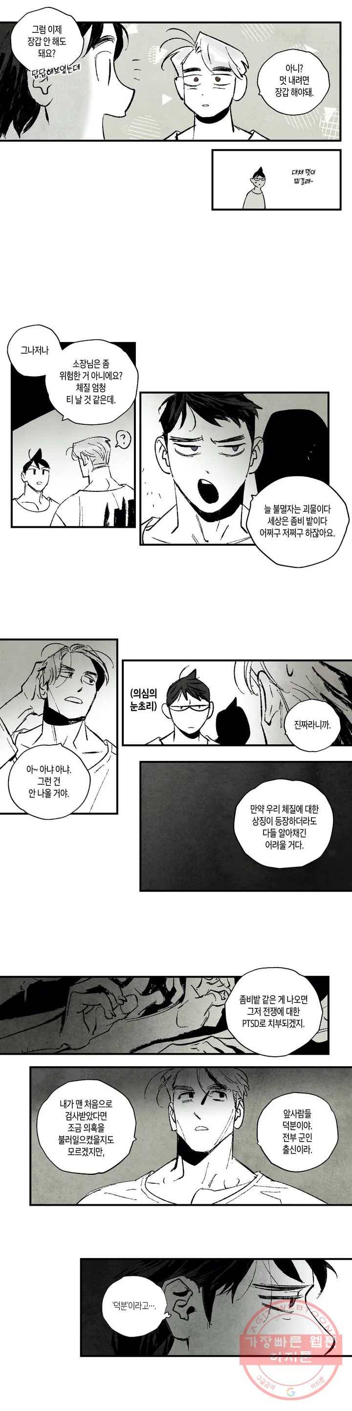 불멸의 날들 141화 방아쇠 (5) 2