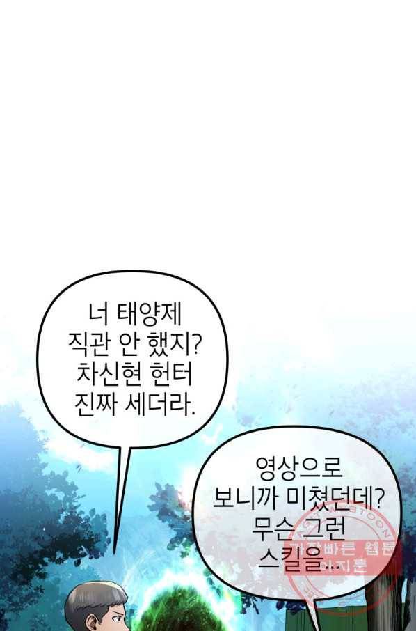 만렙부터 레벨업 28화 1