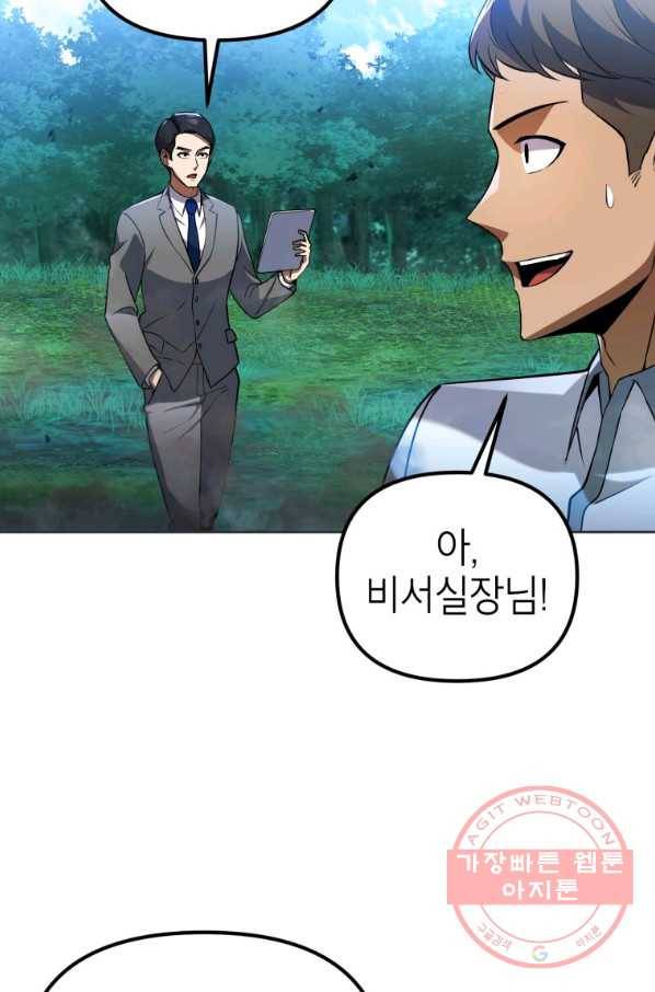 만렙부터 레벨업 28화 3