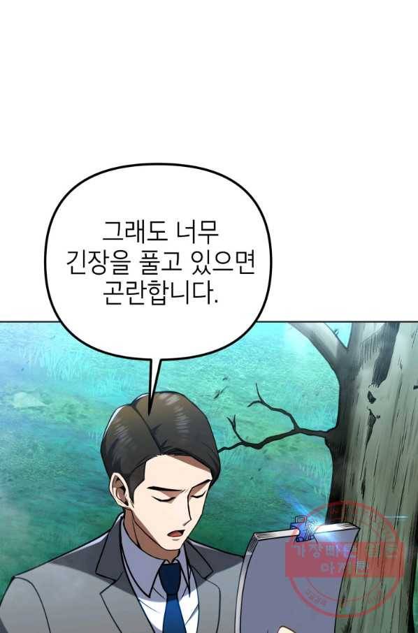 만렙부터 레벨업 28화 5