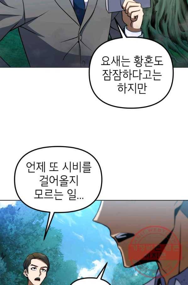 만렙부터 레벨업 28화 6