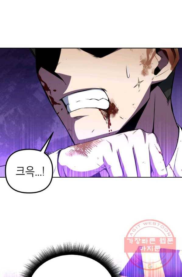 만렙부터 레벨업 28화 12