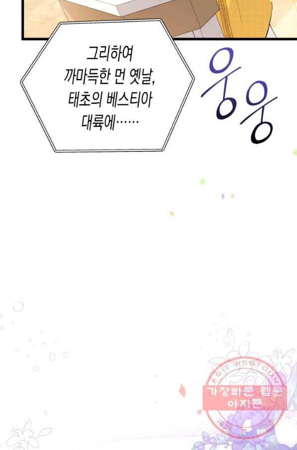 토끼와 흑표범의 공생관계 48화 6