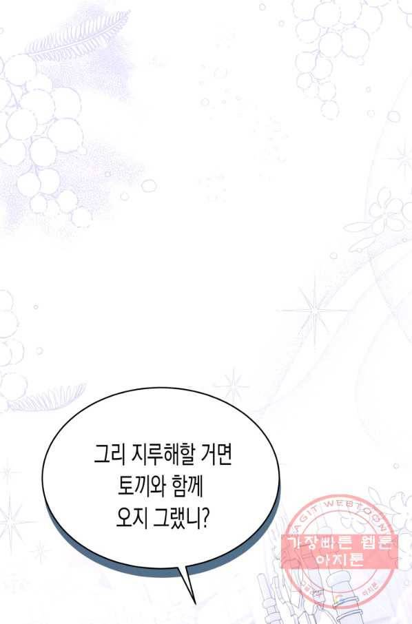 토끼와 흑표범의 공생관계 48화 10