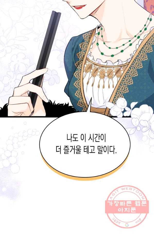 토끼와 흑표범의 공생관계 48화 13