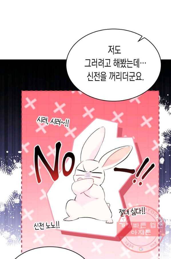 토끼와 흑표범의 공생관계 48화 14