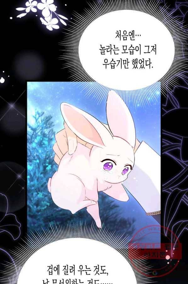토끼와 흑표범의 공생관계 48화 18