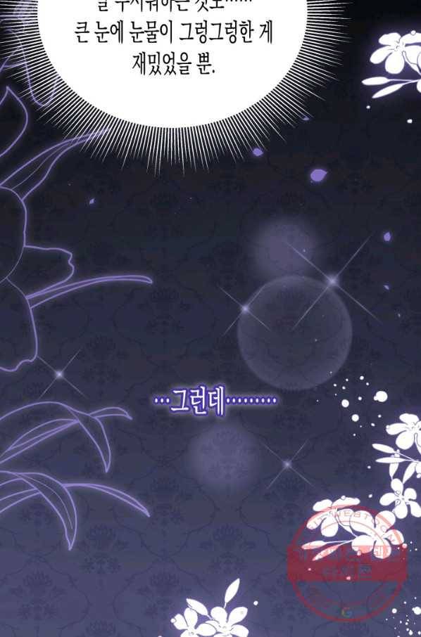 토끼와 흑표범의 공생관계 48화 19